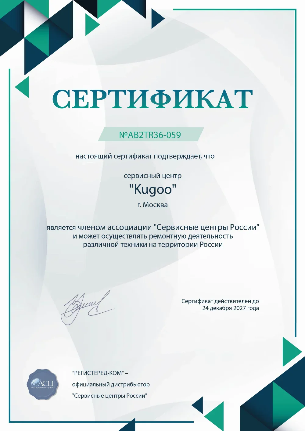 krd.fix-kugoo.ru Сертификат квалификации сервисного центра по ремонту техники Kugoo